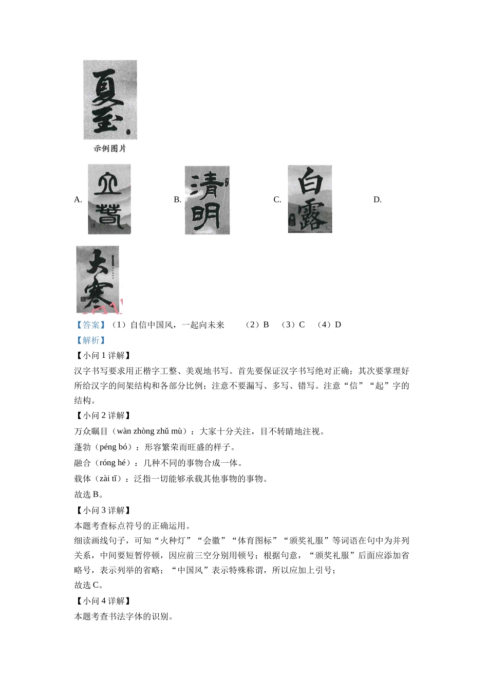 精品解析：2022年甘肃省武威市中考语文真题（解析版）_九年级下册.docx_第2页