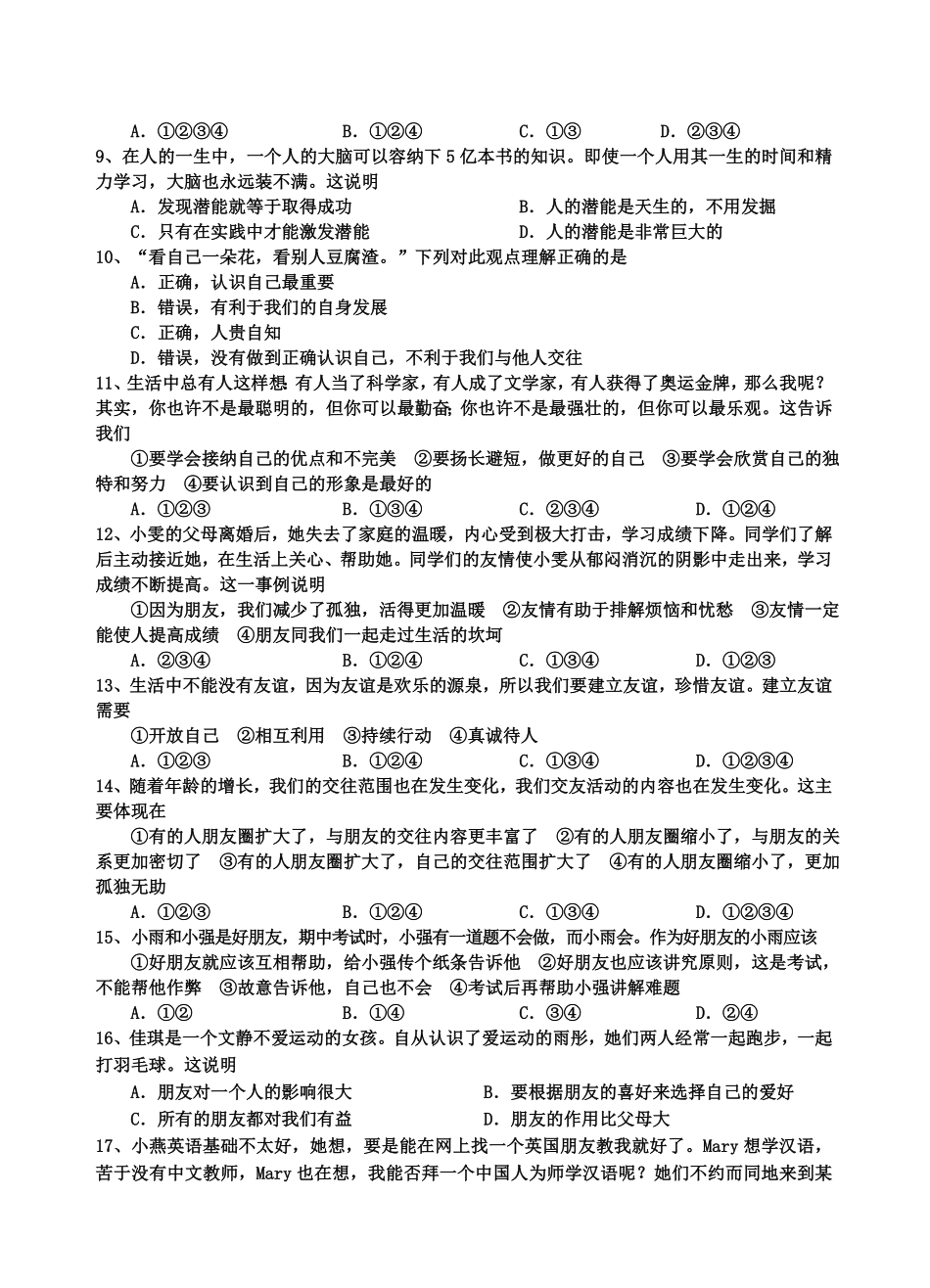 2023-2024七年级道德与法治第二学月试题.pdf_第2页