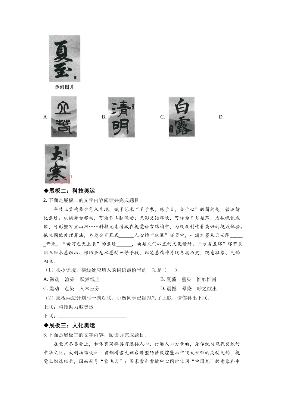 精品解析：2022年甘肃省武威市中考语文真题（原卷版）_九年级下册.docx_第2页