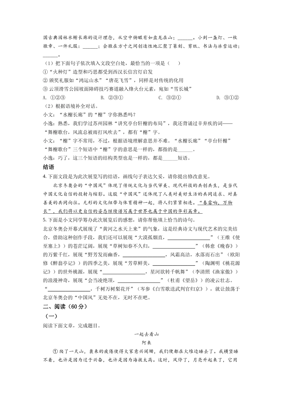 精品解析：2022年甘肃省武威市中考语文真题（原卷版）_九年级下册.docx_第3页