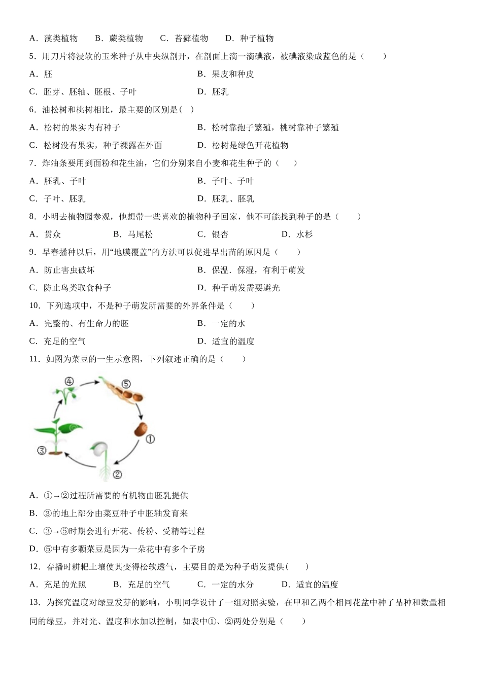 12.月考生物试题_七年级上册.docx_第2页