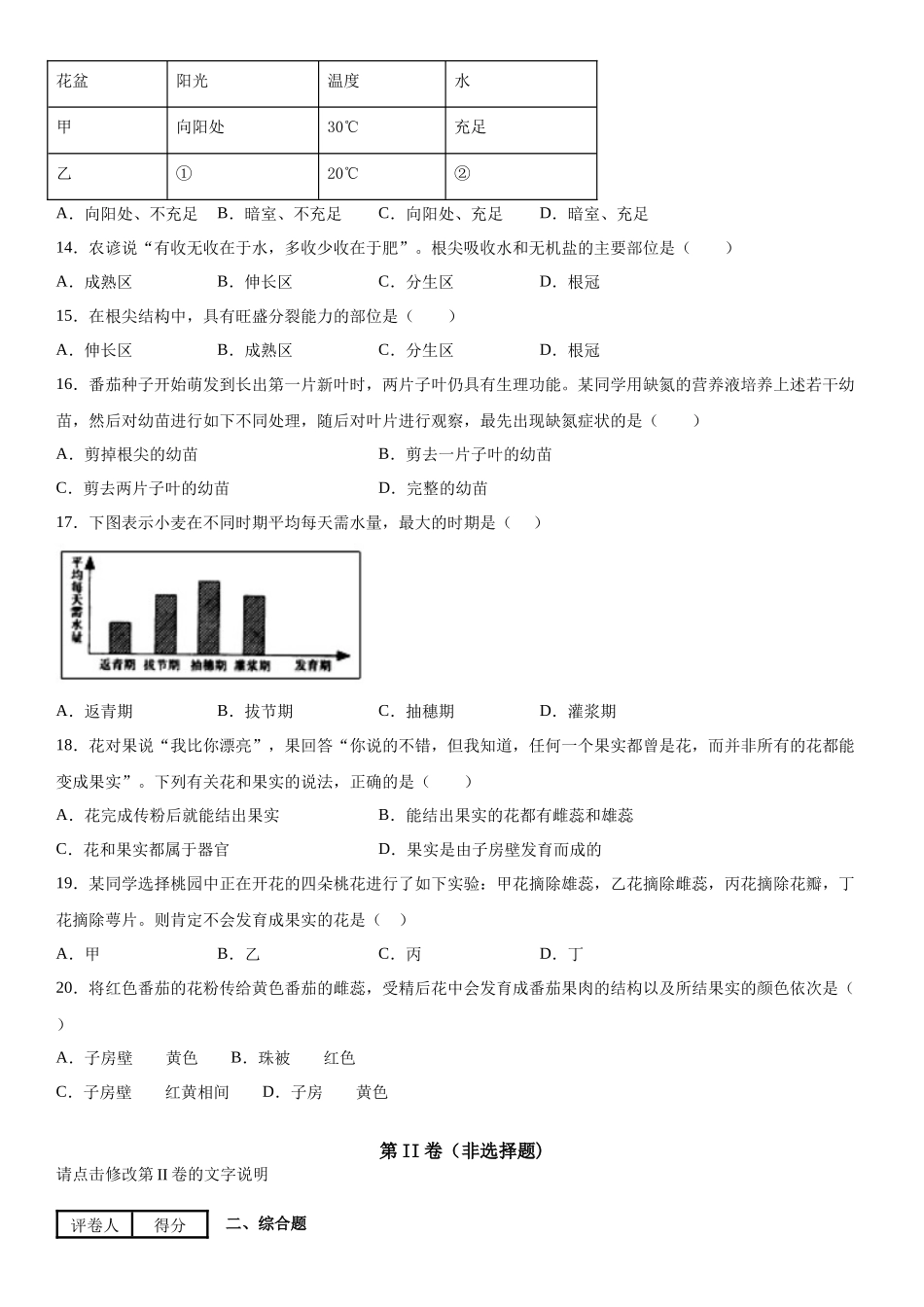 12.月考生物试题_七年级上册.docx_第3页