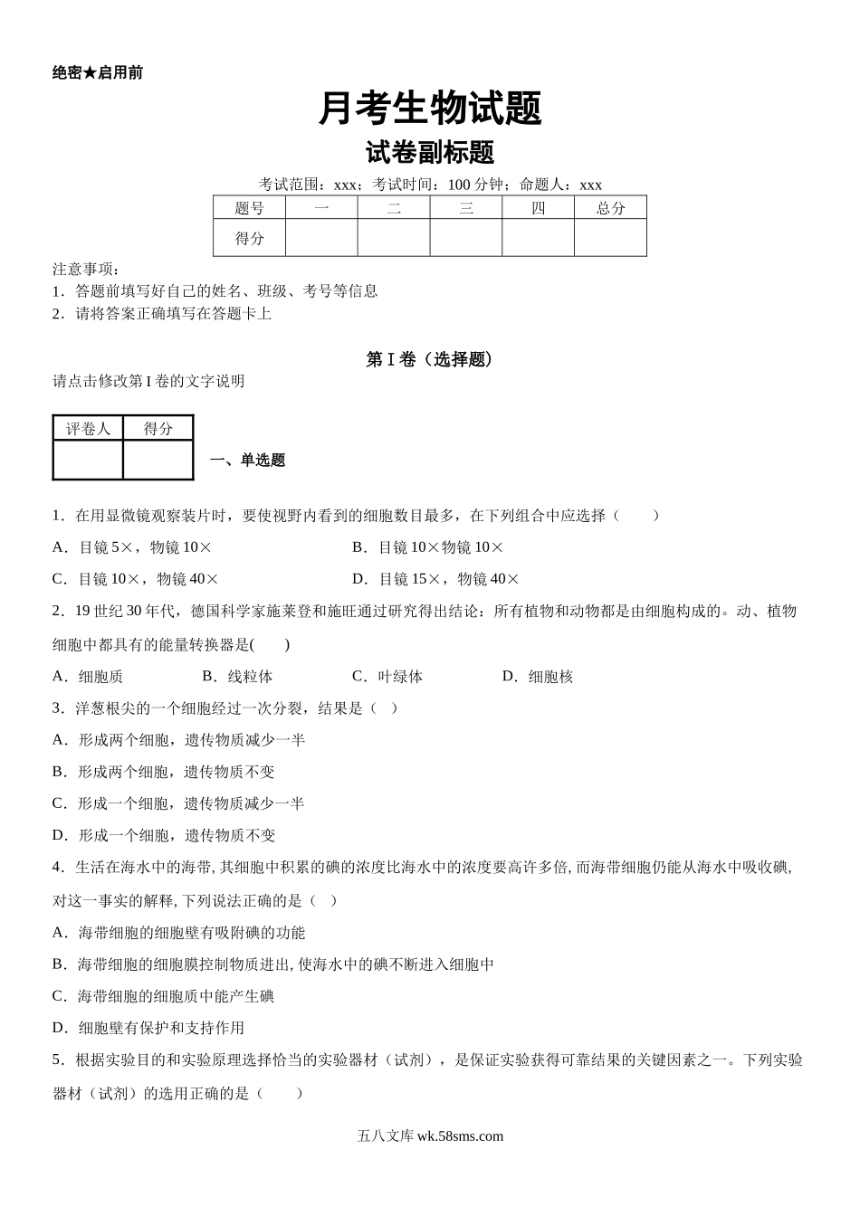 10.月考生物试题_七年级上册.docx_第1页