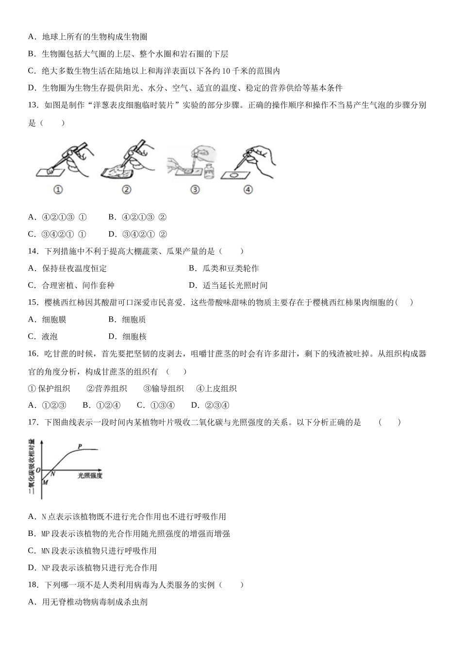 10.月考生物试题_七年级上册.docx_第3页