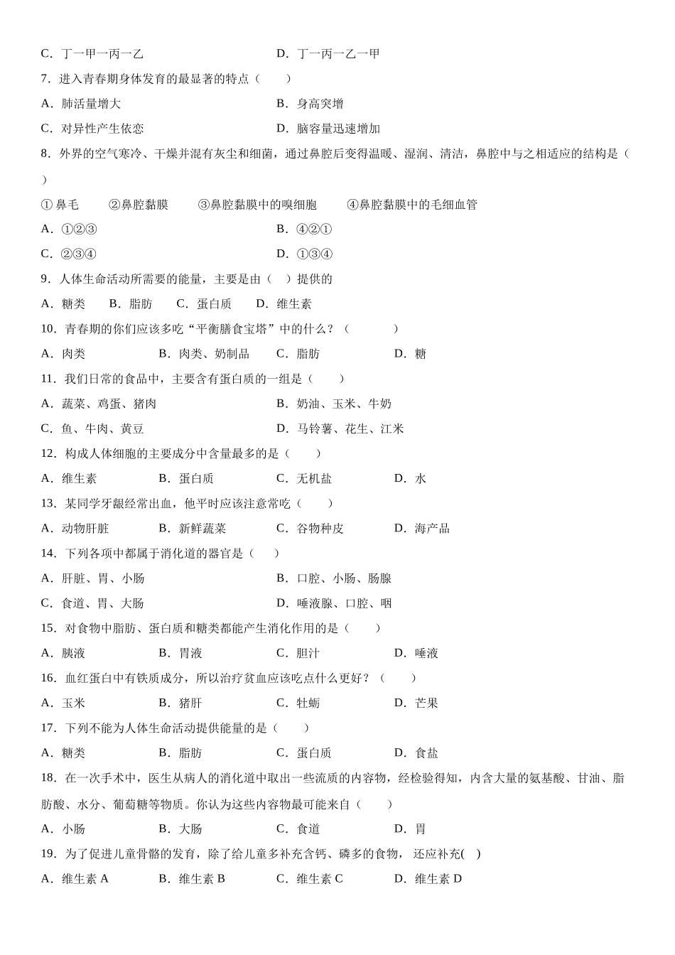 09.月考生物试题_七年级上册.docx_第2页