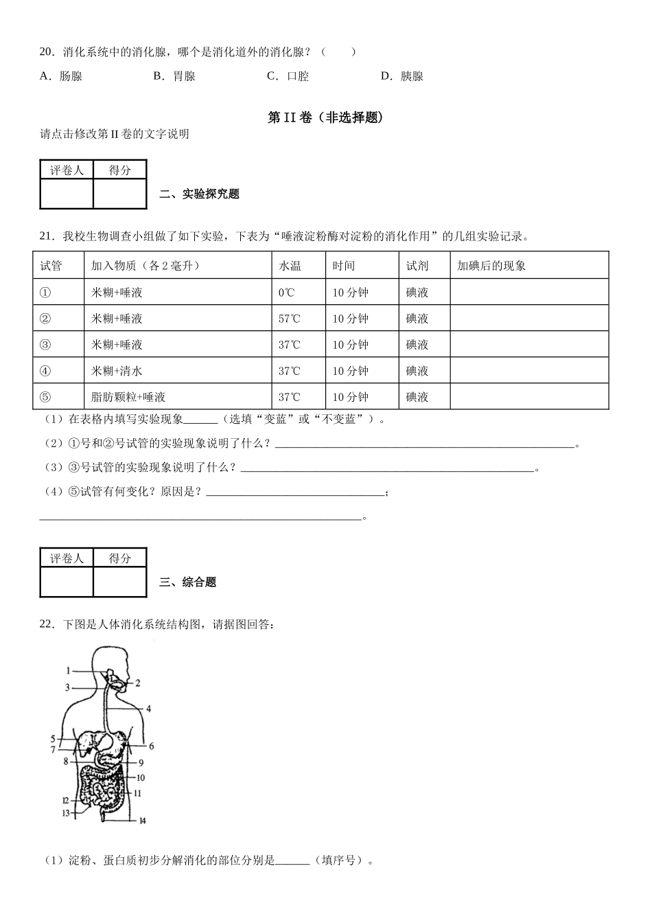 09.月考生物试题_七年级上册.docx_第3页