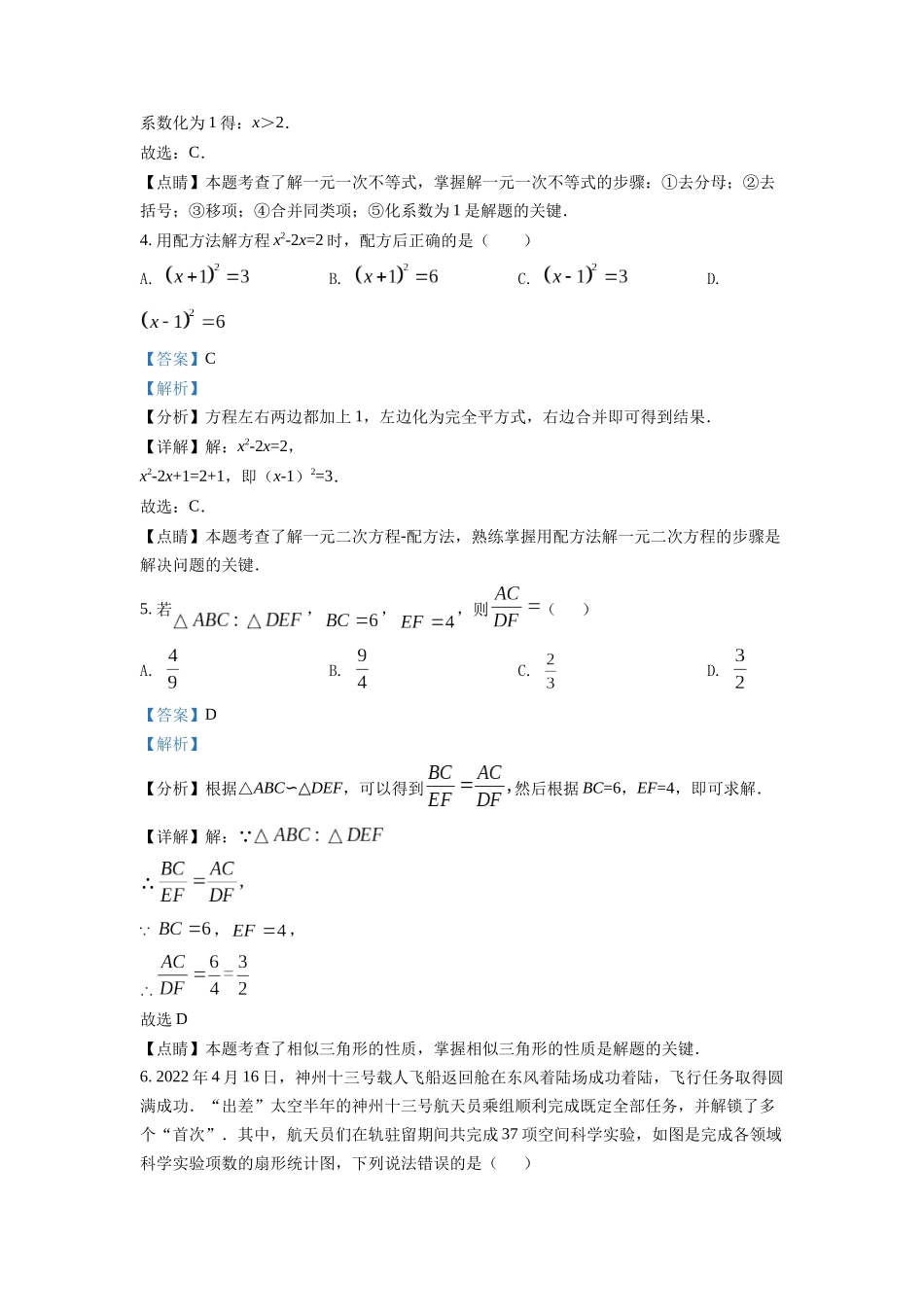 精品解析：2022年甘肃省武威中考数学真题（解析版）_九年级下册.docx_第2页