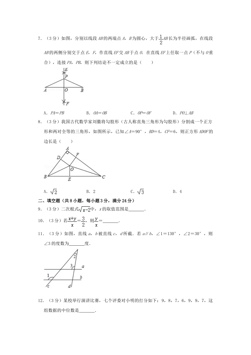 湖南省郴州市2019年中考数学真题试题（含解析）_九年级下册.doc_第2页