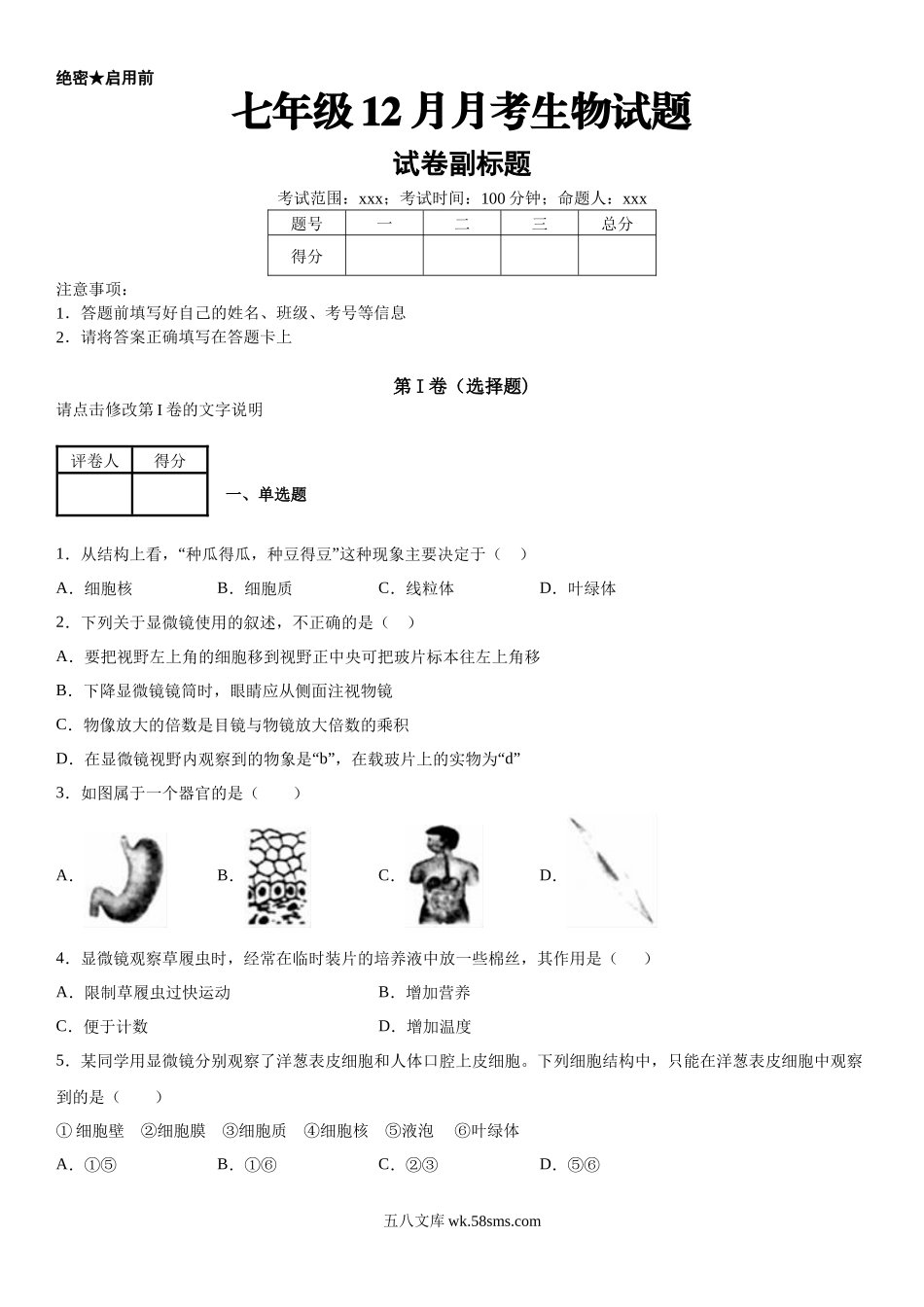 07.月考生物试题_七年级上册.docx_第1页