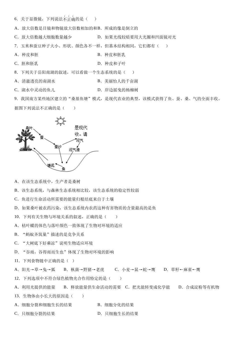 07.月考生物试题_七年级上册.docx_第2页