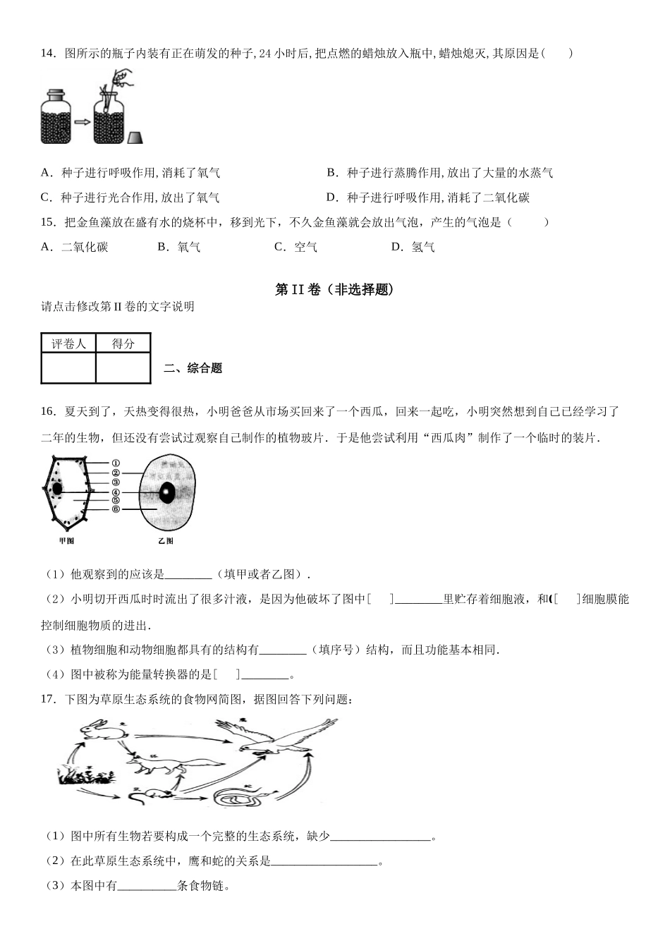 07.月考生物试题_七年级上册.docx_第3页