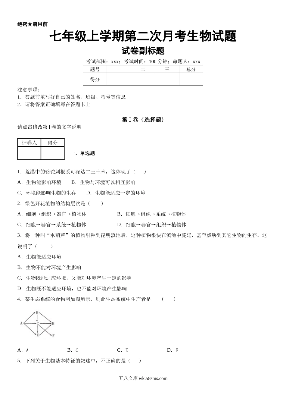 06.月考生物试题_七年级上册.docx_第1页