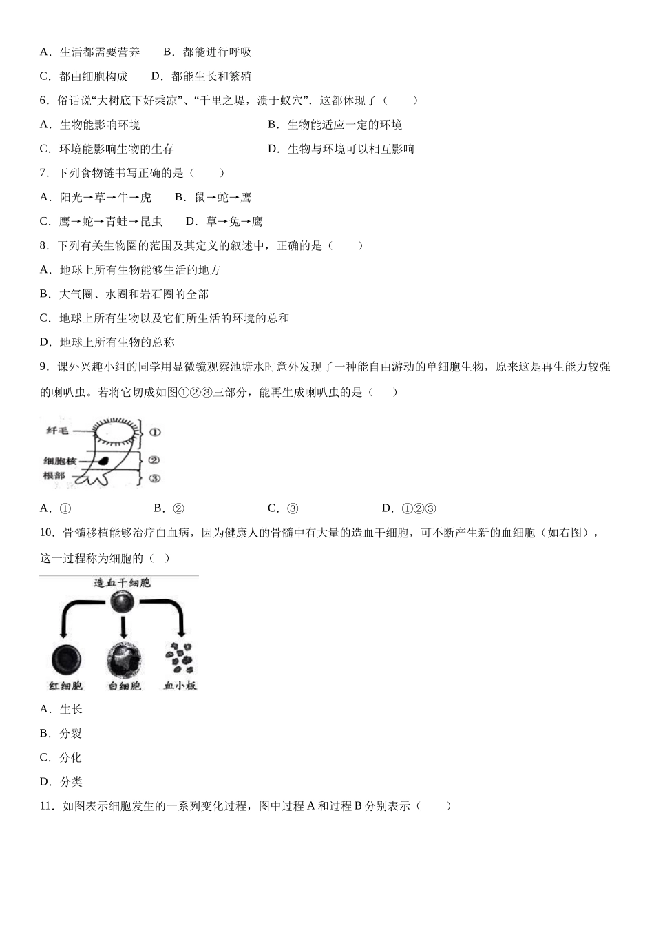 06.月考生物试题_七年级上册.docx_第2页