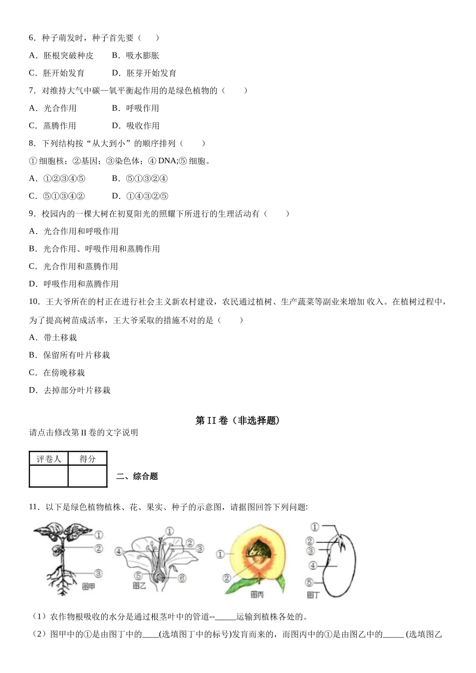 05.月考生物试题_七年级上册.docx_第2页