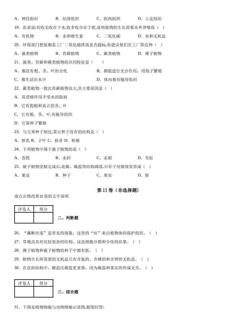 04.月考生物试题_七年级上册.docx_第3页