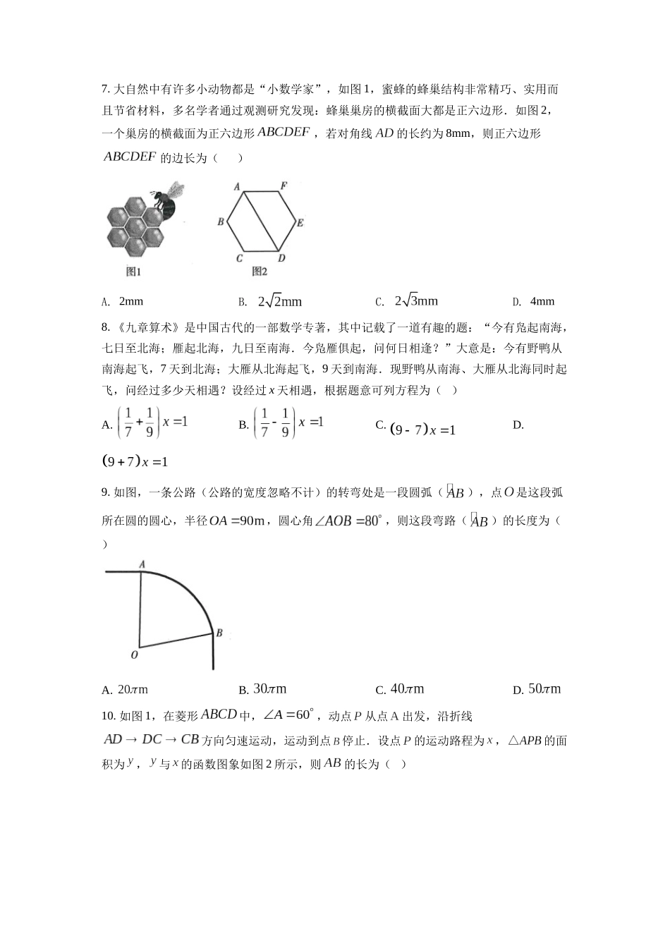 精品解析：2022年甘肃省武威中考数学真题（原卷版）_九年级下册.docx_第2页