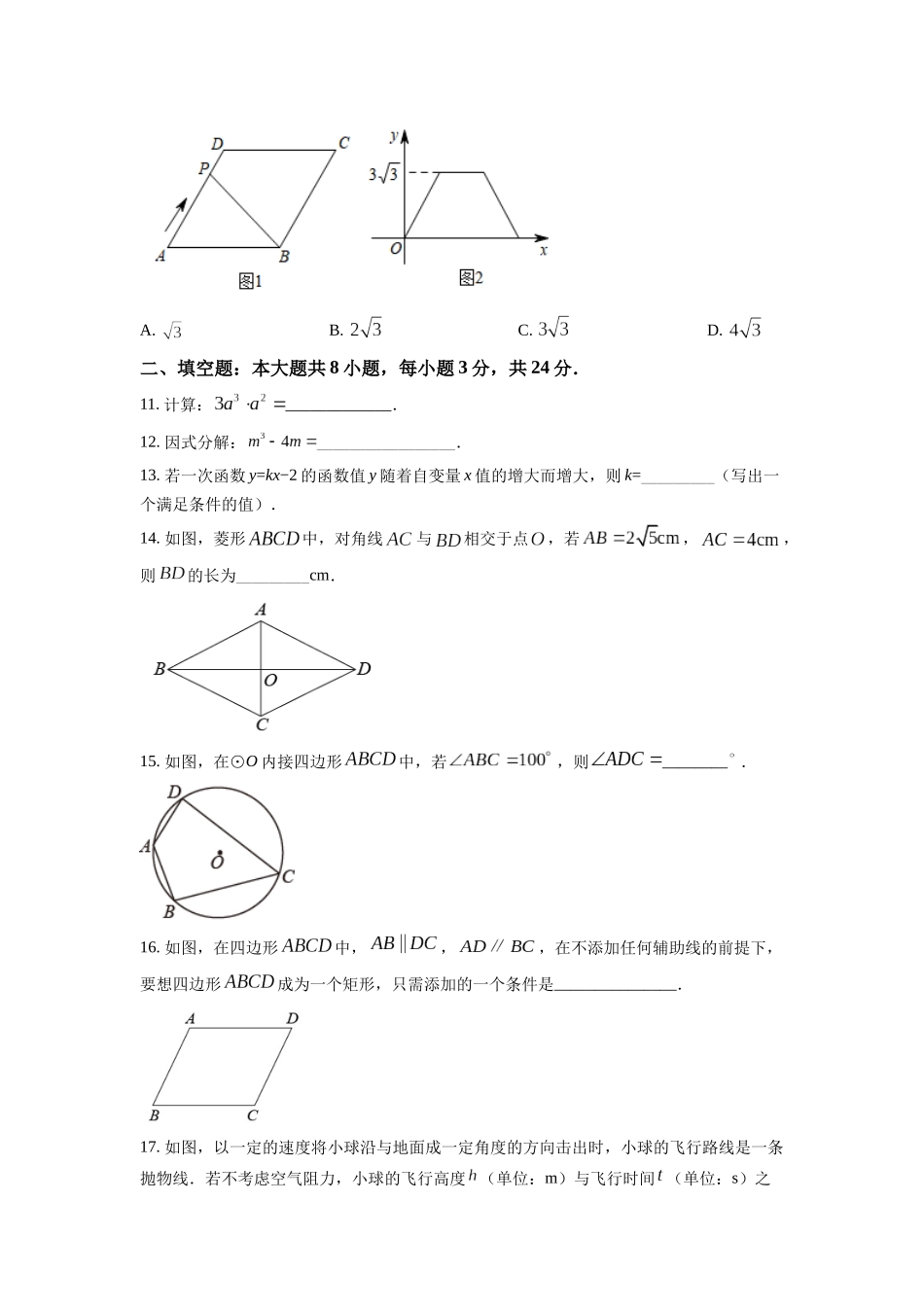 精品解析：2022年甘肃省武威中考数学真题（原卷版）_九年级下册.docx_第3页