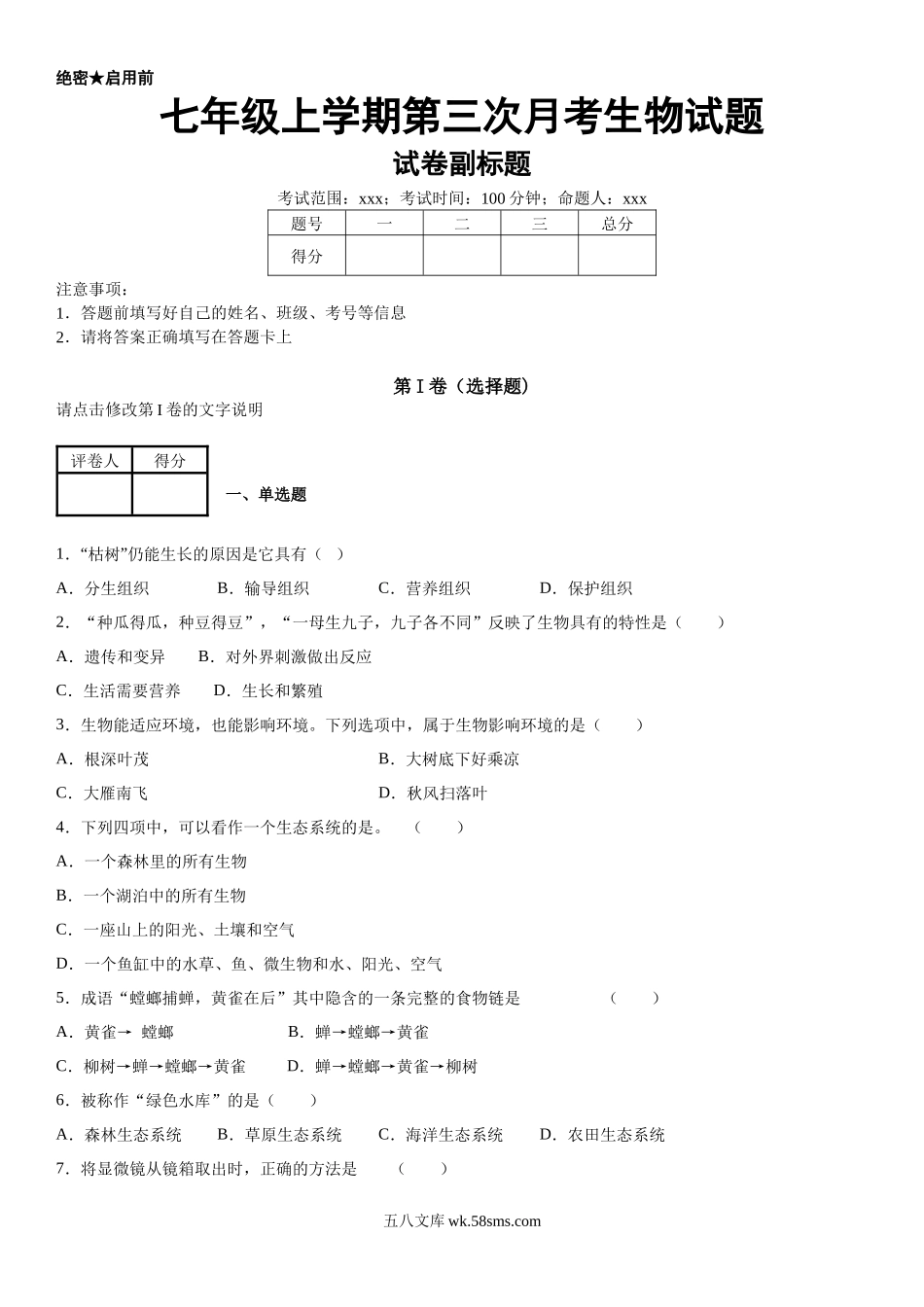 04.月考生物试题(1)_七年级上册.docx_第1页