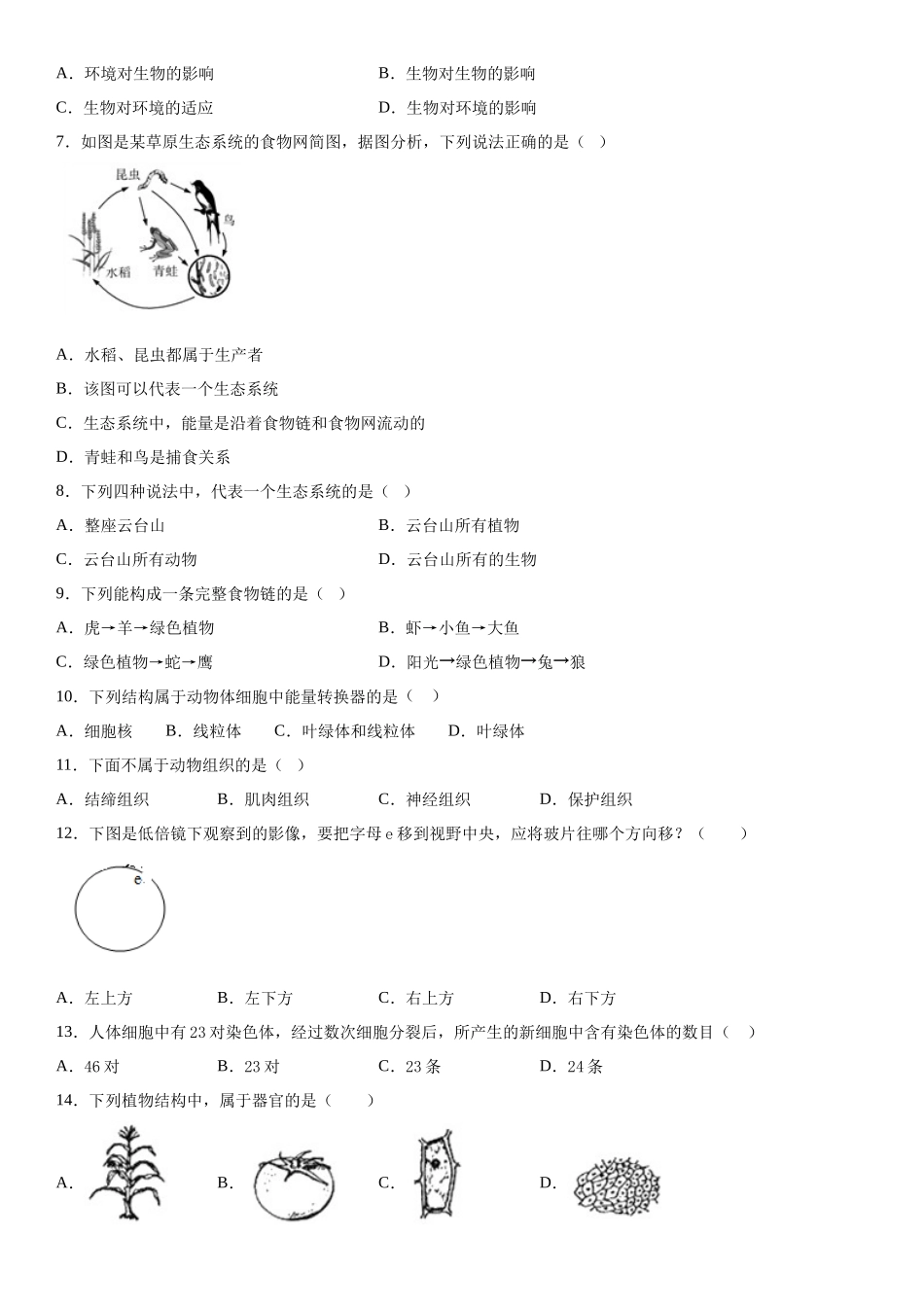 03.月考生物试题(1)_七年级上册.docx_第2页