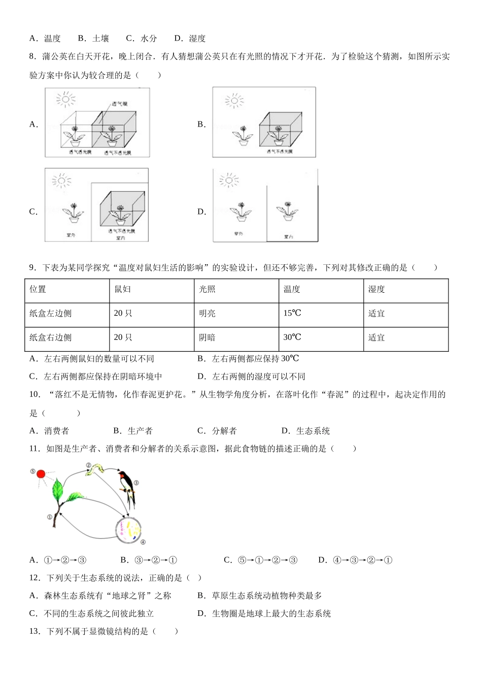 01.月考生物试题_七年级上册.docx_第2页