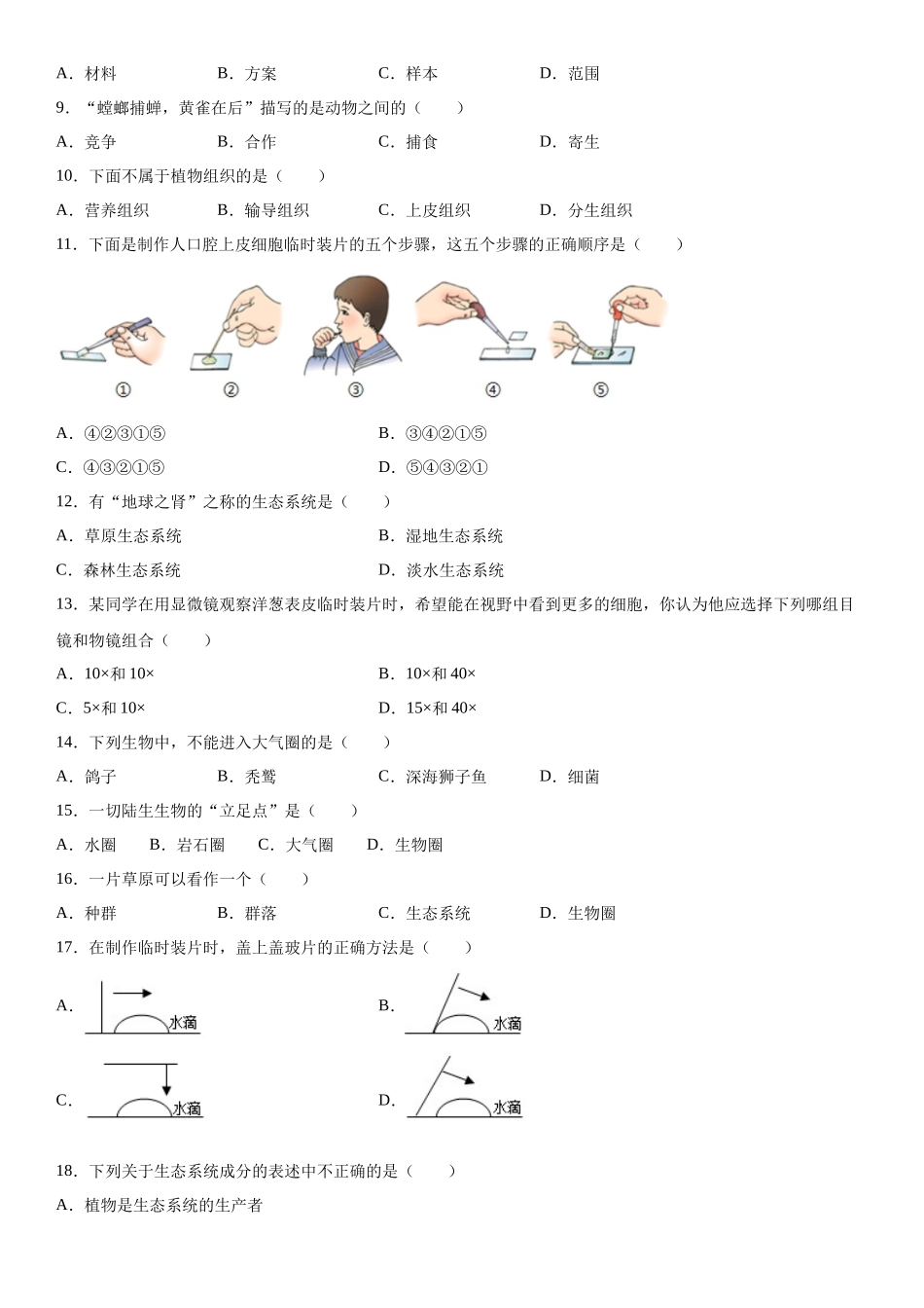 期中生物试题15_七年级上册.docx_第2页