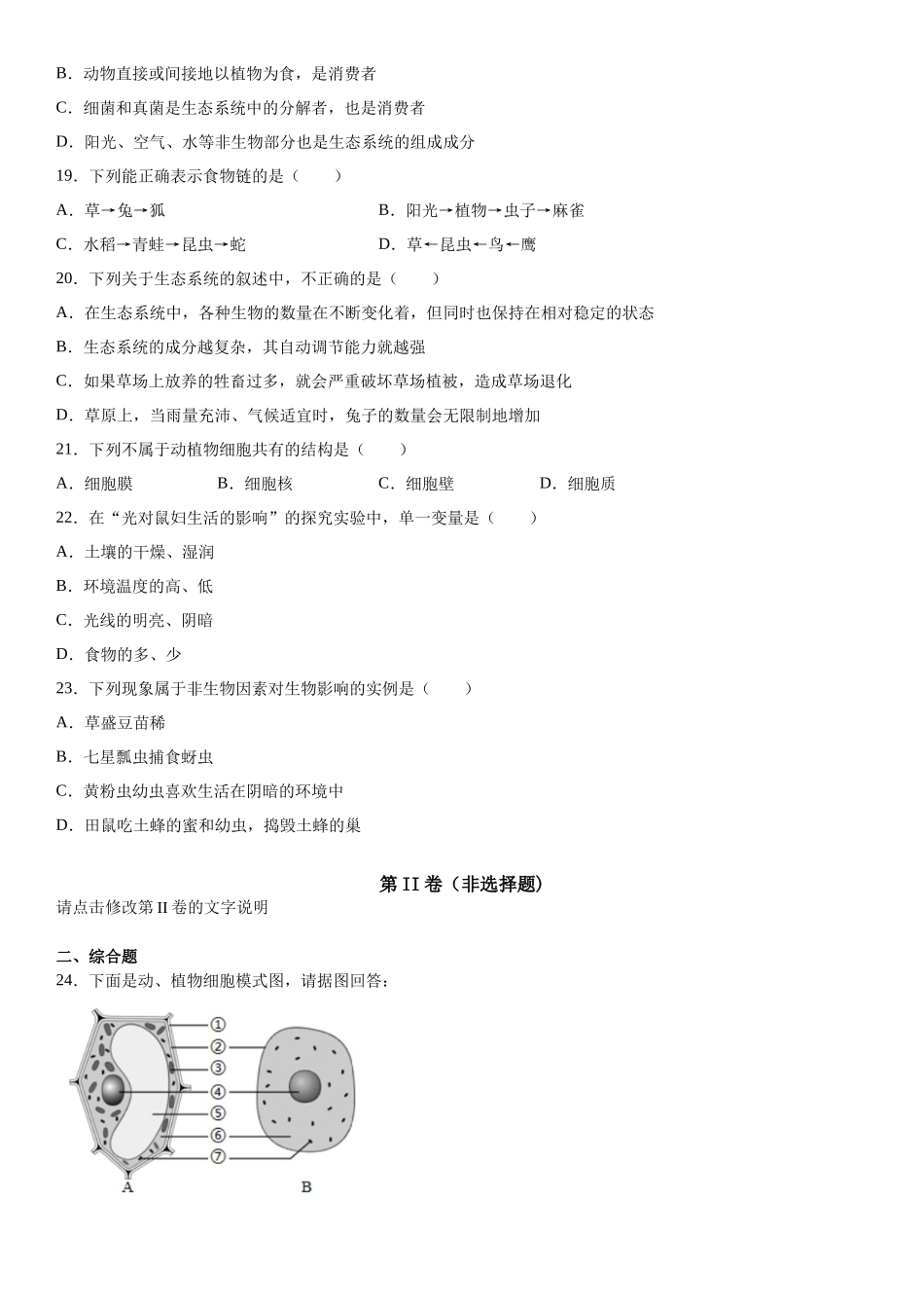 期中生物试题15_七年级上册.docx_第3页