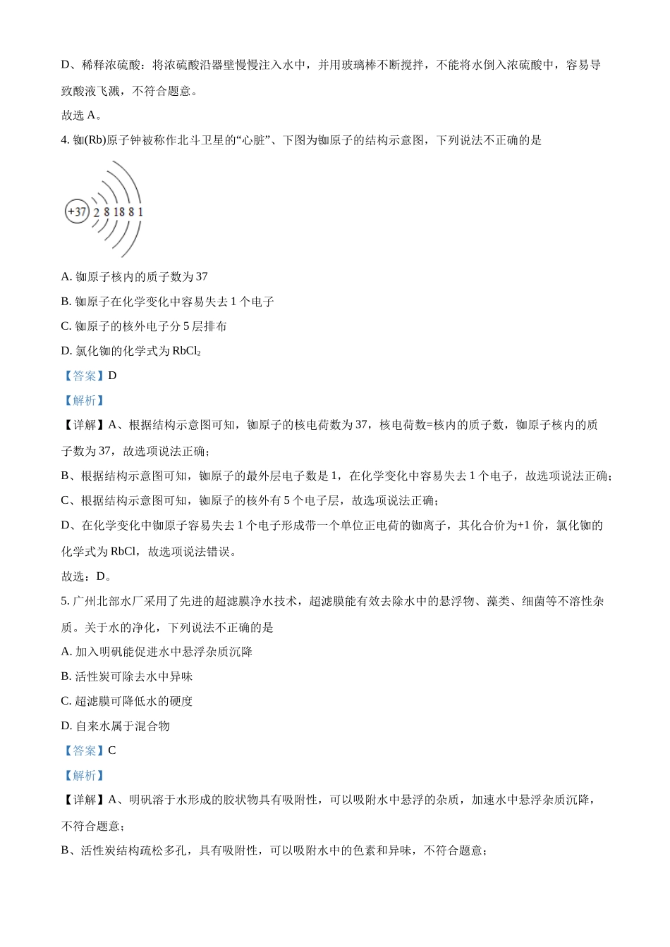 精品解析：2022年广东省广州市中考化学真题（解析版）_九年级下册.docx_第2页