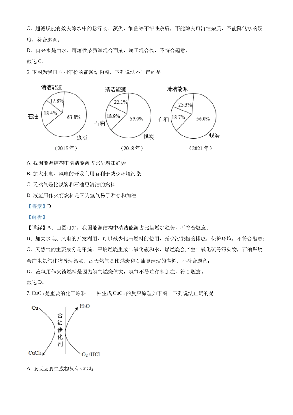 精品解析：2022年广东省广州市中考化学真题（解析版）_九年级下册.docx_第3页