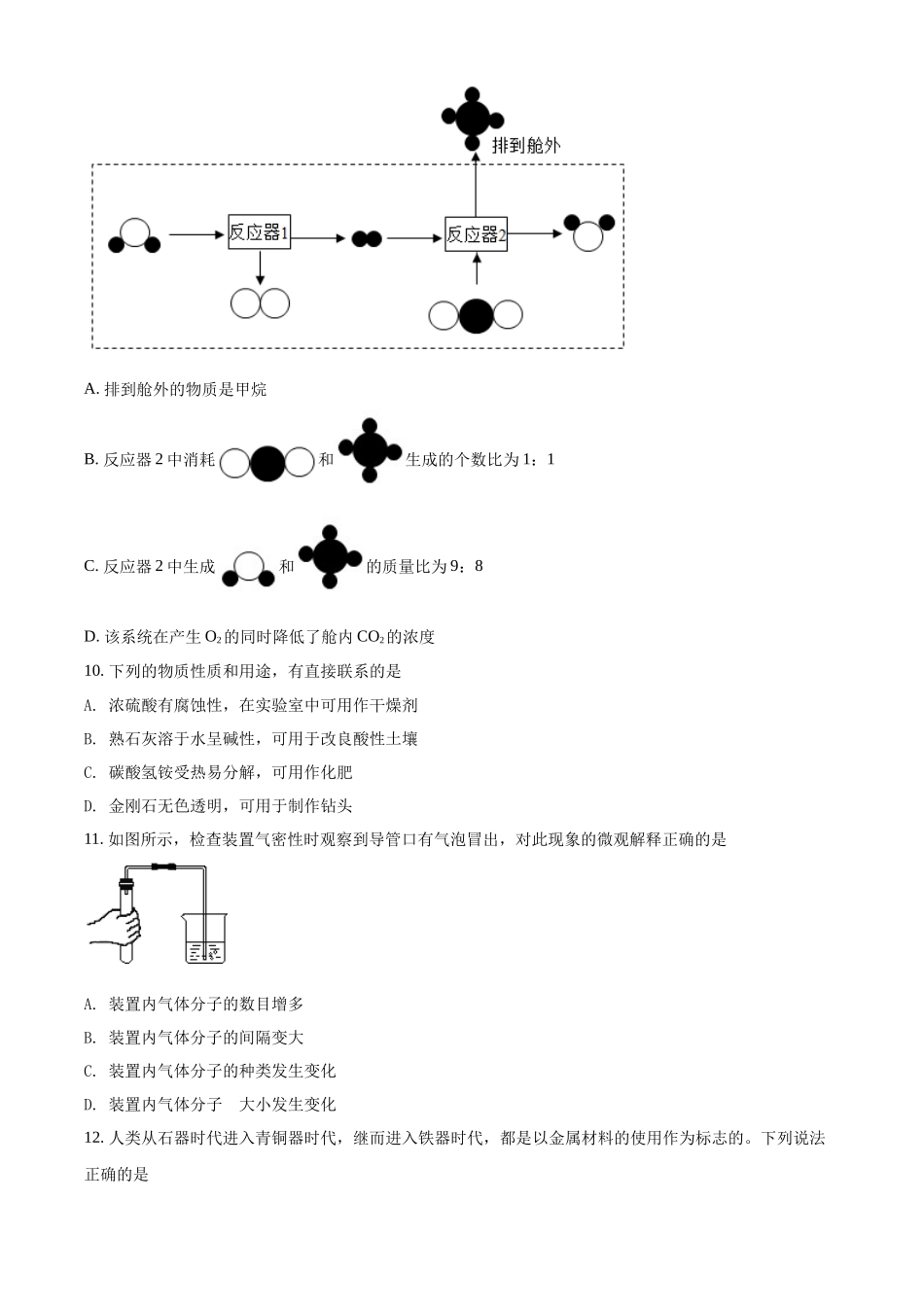 精品解析：2022年广东省广州市中考化学真题（原卷版）_九年级下册.docx_第3页