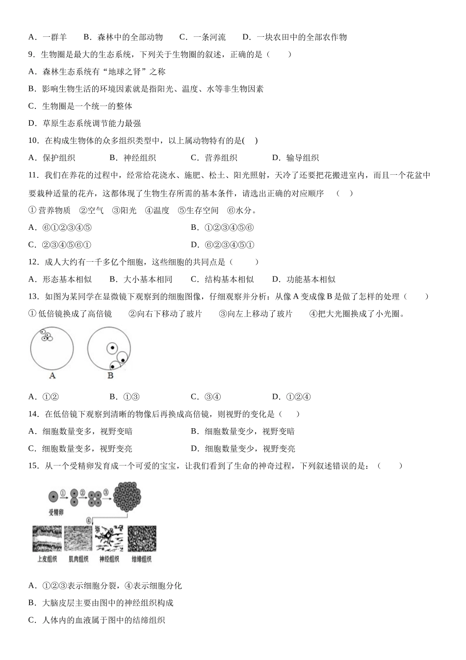 期中生物试题12_七年级上册.docx_第2页