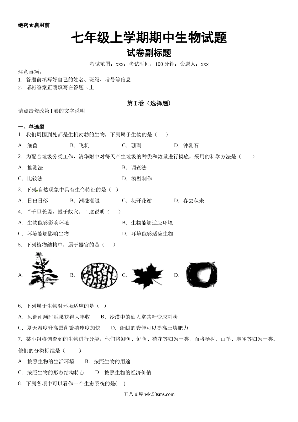 期中生物试题12(1)_七年级上册.docx_第1页