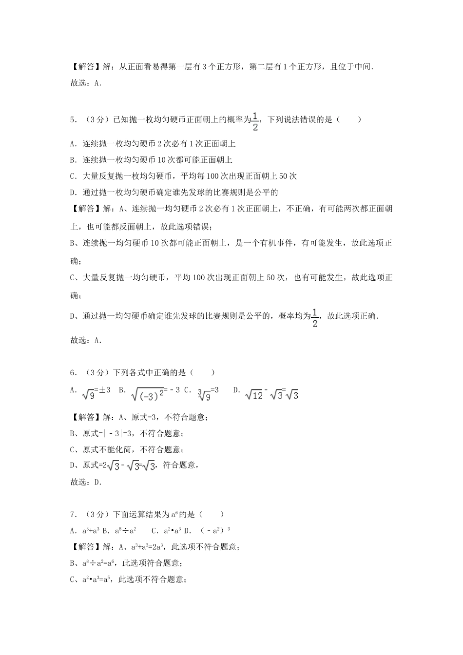 湖南省衡阳市2018年中考数学真题试题（含解析）_九年级下册.doc_第2页