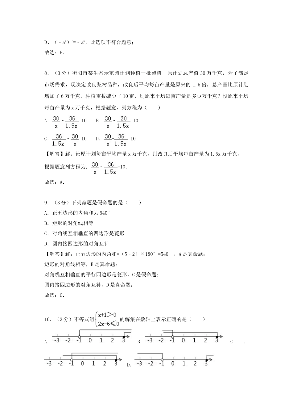 湖南省衡阳市2018年中考数学真题试题（含解析）_九年级下册.doc_第3页