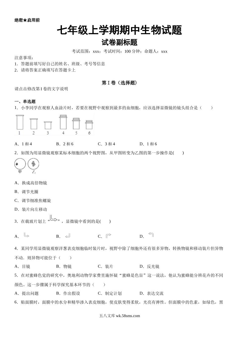 期中生物试题11(1)_七年级上册.docx_第1页