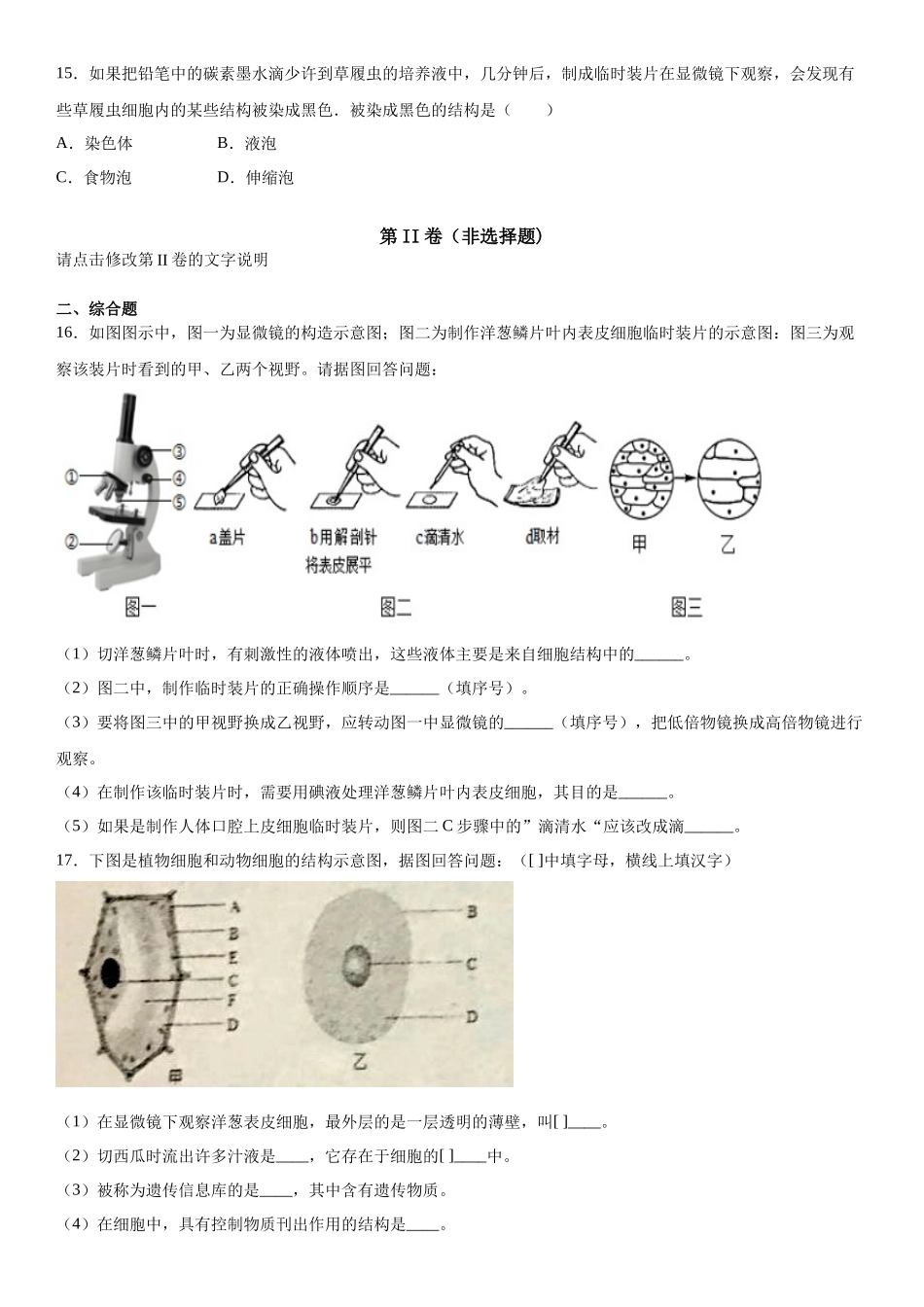 期中生物试题11(1)_七年级上册.docx_第3页