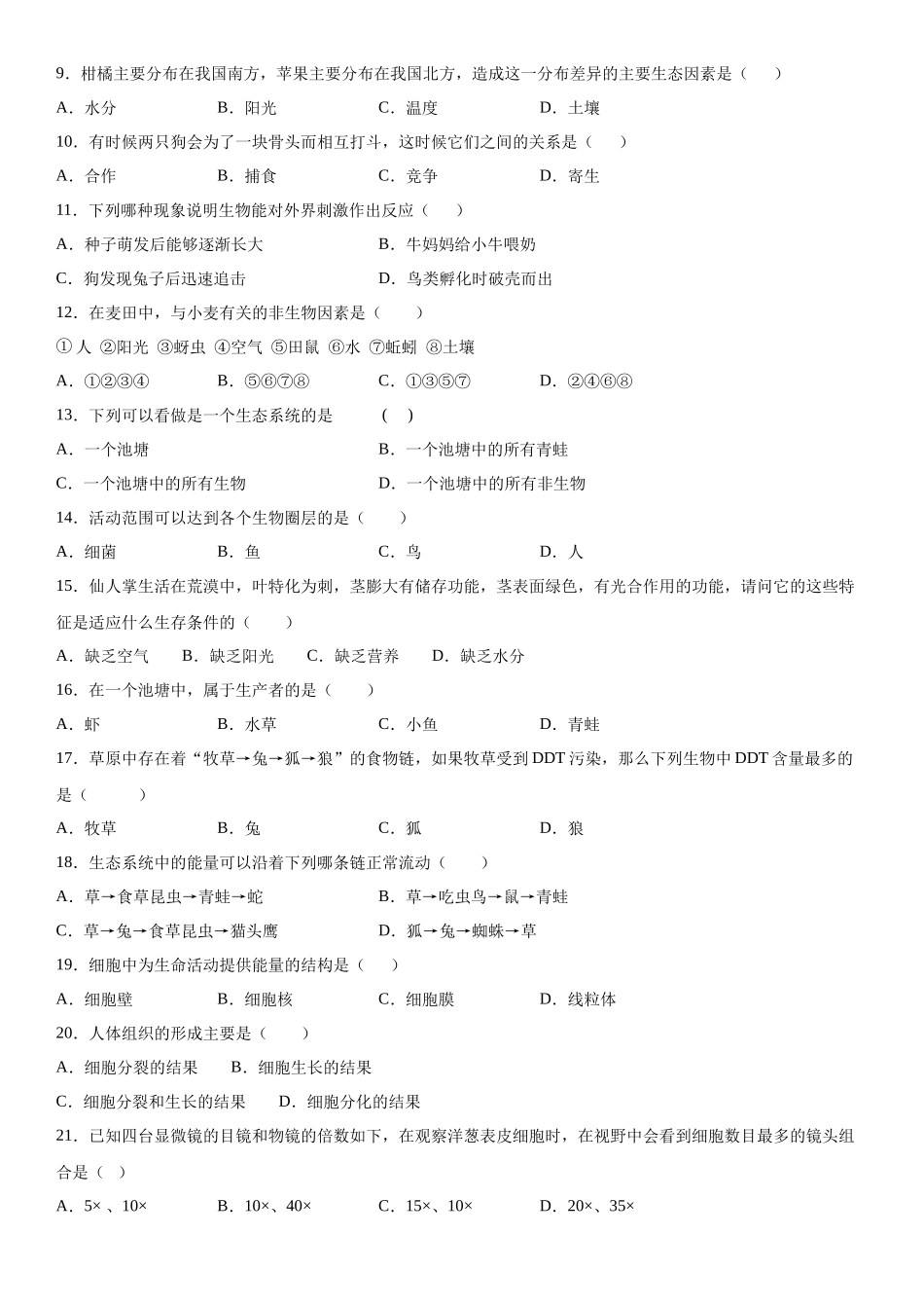 期中生物试题08_七年级上册.docx_第2页