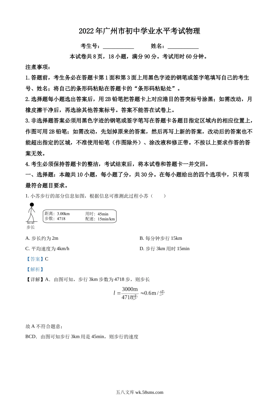 精品解析：2022年广东省广州市中考物理试题（解析版）_九年级下册.docx_第1页