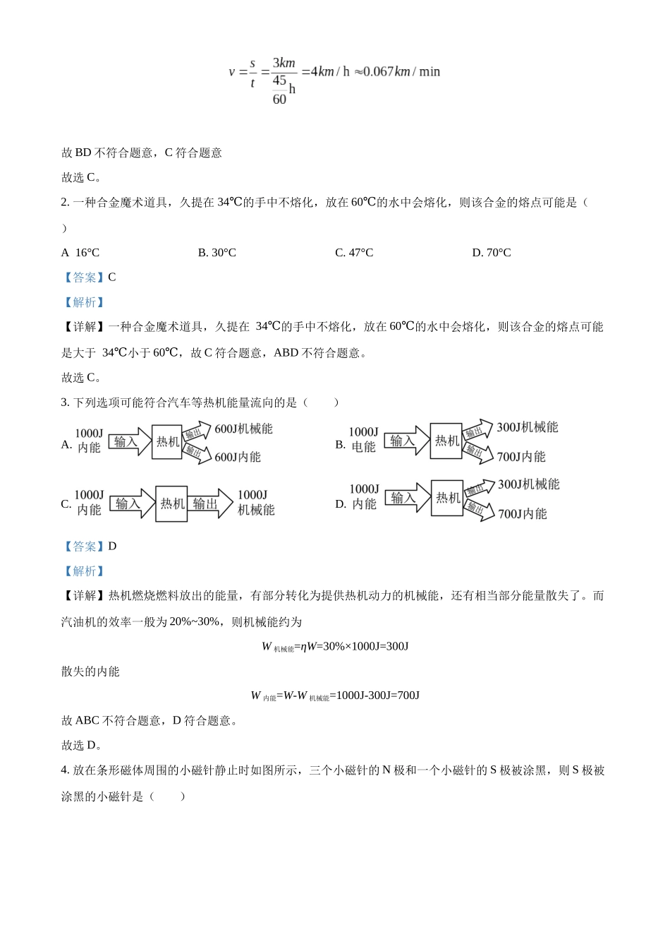 精品解析：2022年广东省广州市中考物理试题（解析版）_九年级下册.docx_第2页