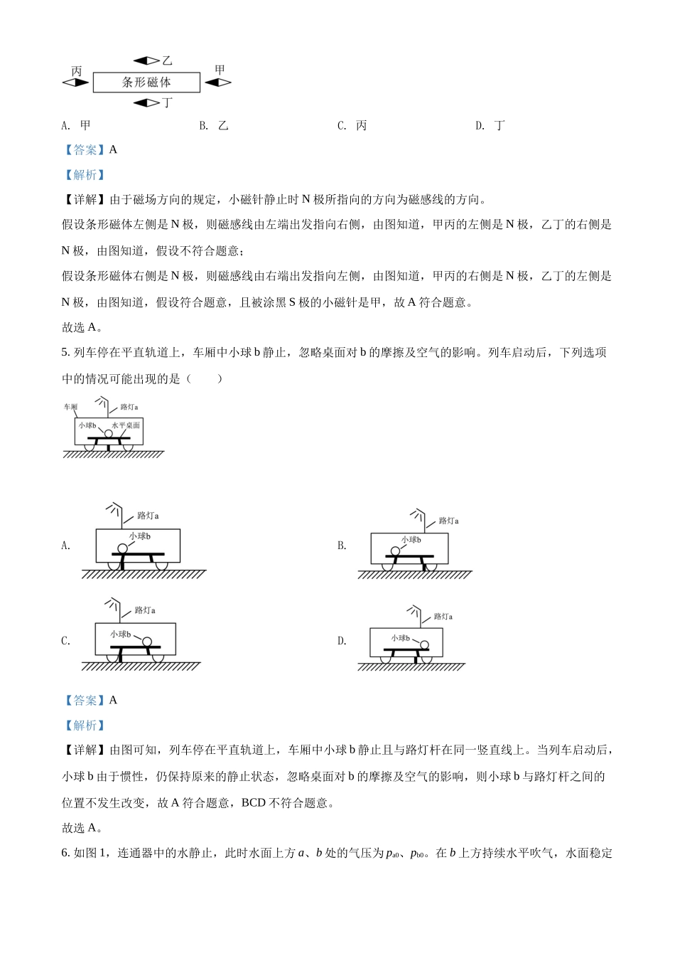 精品解析：2022年广东省广州市中考物理试题（解析版）_九年级下册.docx_第3页