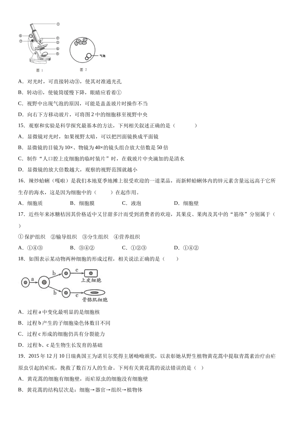 期中生物试题07(1)_七年级上册.docx_第3页