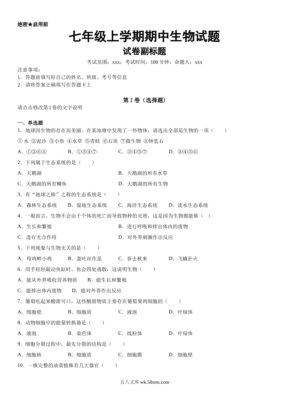 期中生物试题06(1)_七年级上册.docx_第1页