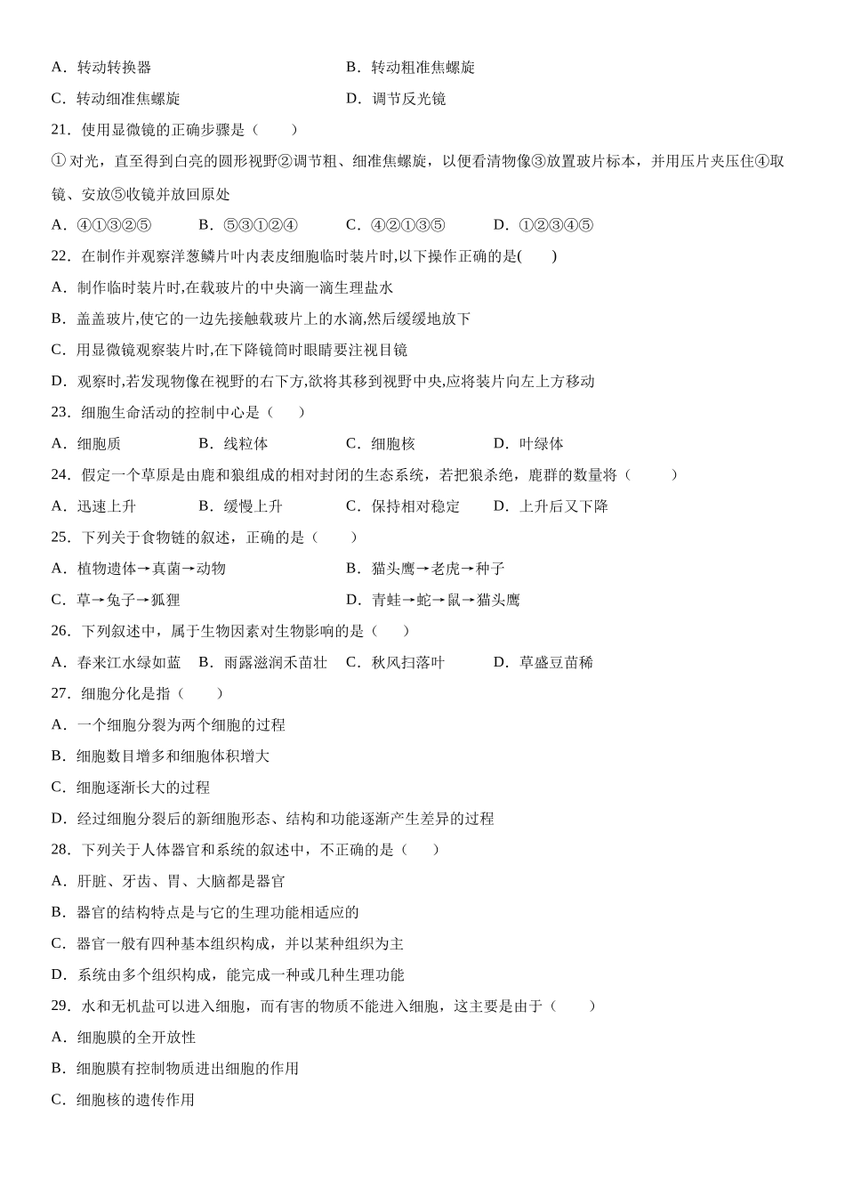 期中生物试题06(1)_七年级上册.docx_第3页