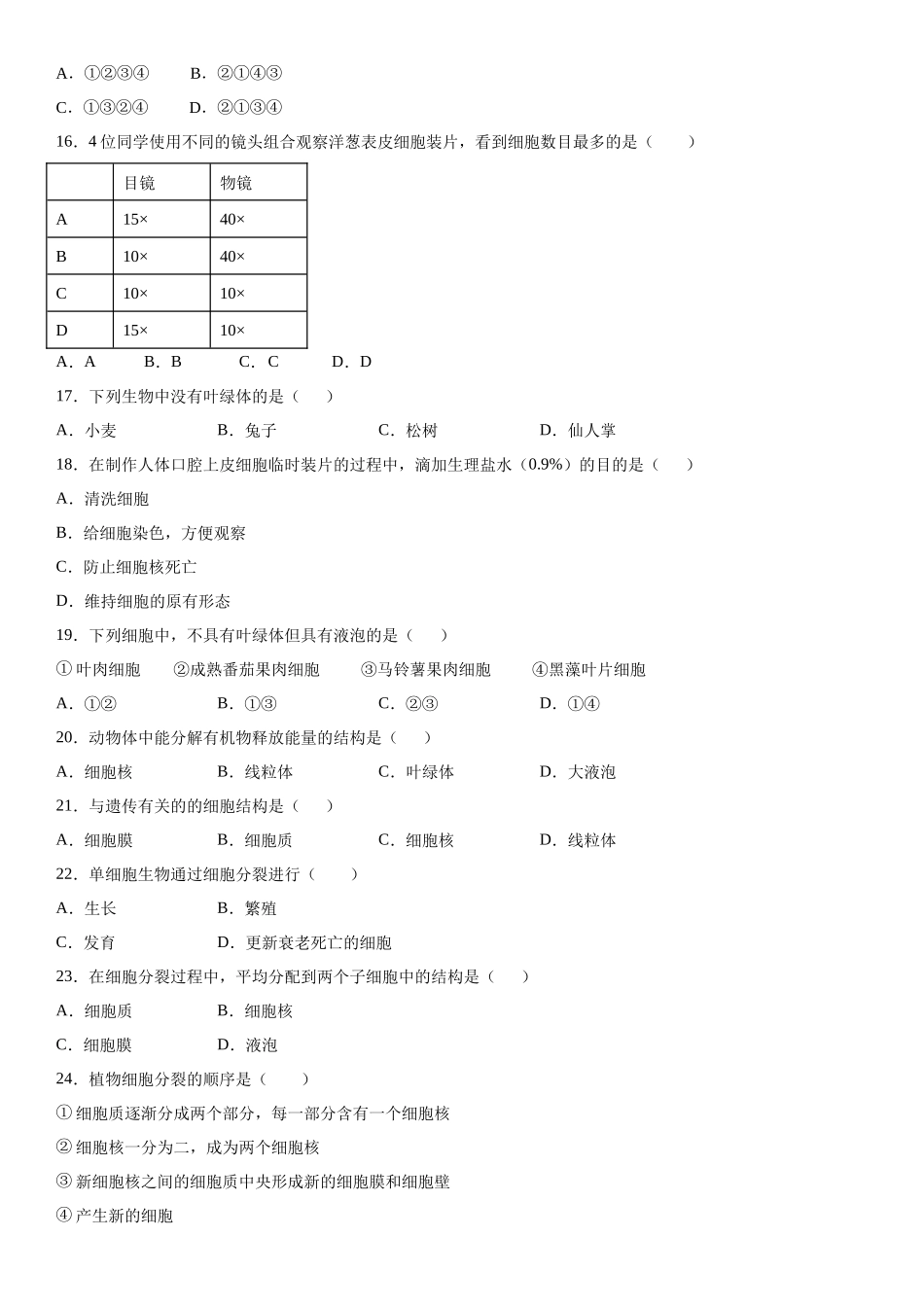 期中生物试题05_七年级上册.docx_第3页