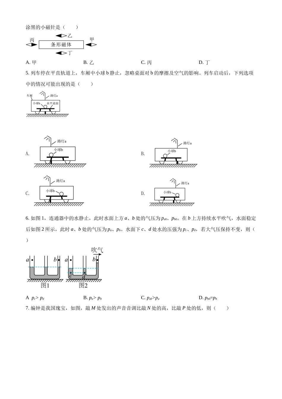 精品解析：2022年广东省广州市中考物理试题（原卷版）_九年级下册.docx_第2页