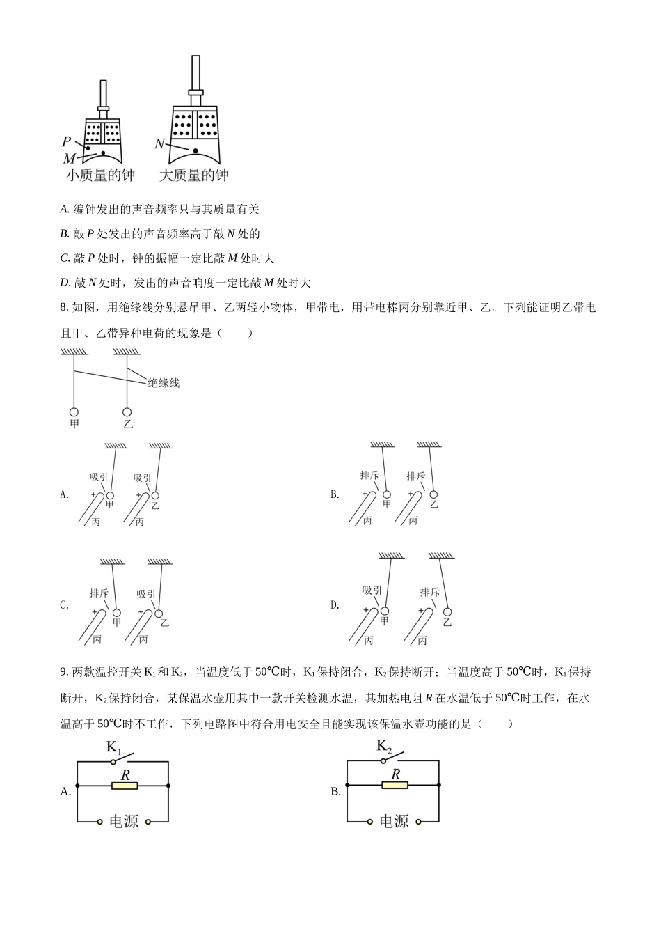 精品解析：2022年广东省广州市中考物理试题（原卷版）_九年级下册.docx_第3页