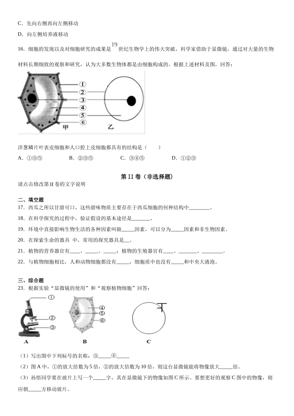 期中生物试题03_七年级上册.docx_第3页