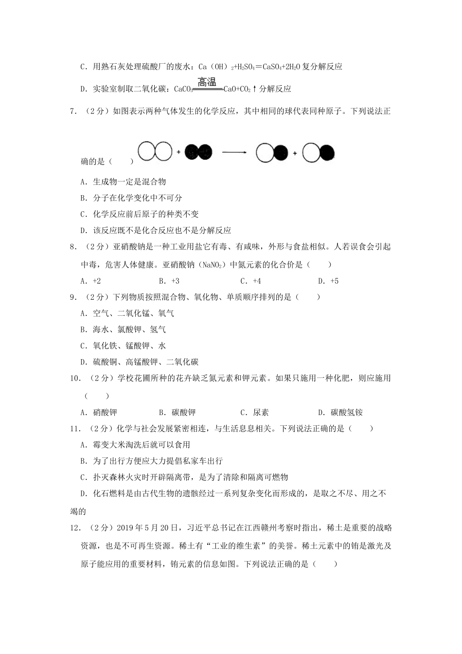 湖南省衡阳市2019年中考化学真题试题（含解析）_九年级下册.doc_第2页