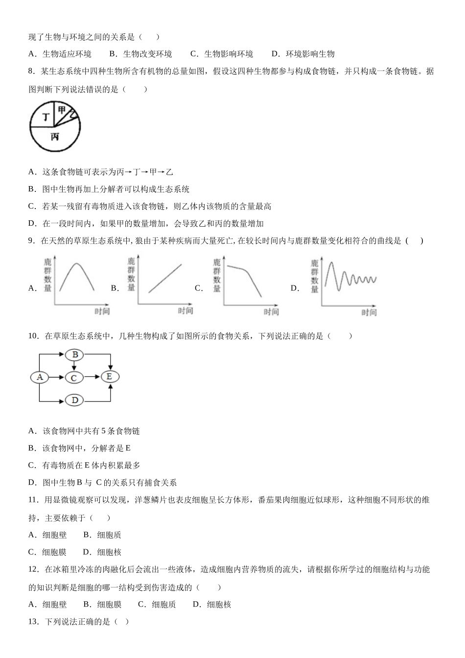 期中生物试题02_七年级上册.docx_第2页