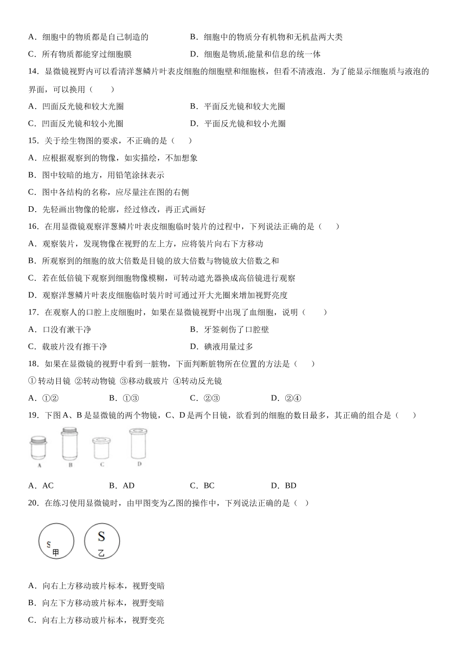 期中生物试题02_七年级上册.docx_第3页