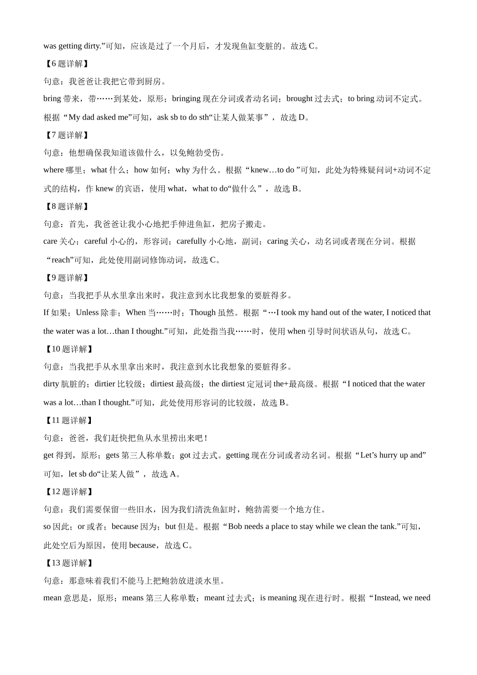 精品解析：2022年广东省广州市中考英语真题（解析版）_九年级下册.docx_第3页
